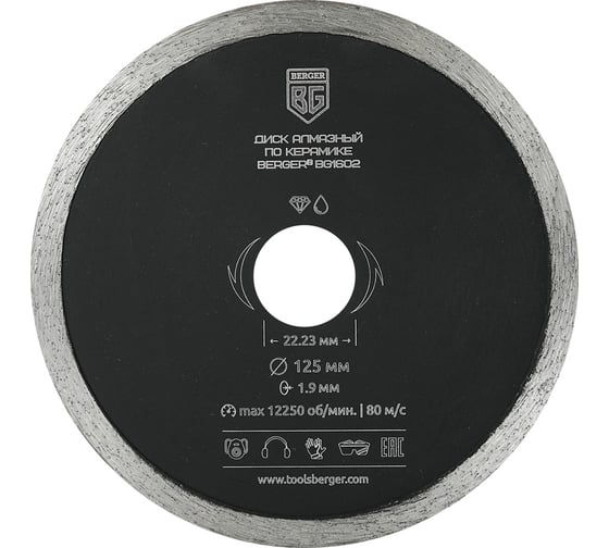 Изображение товара Диск алмазный отрезной по керамике несегментный 125x1.9x22.23 мм Berger BG BG1602