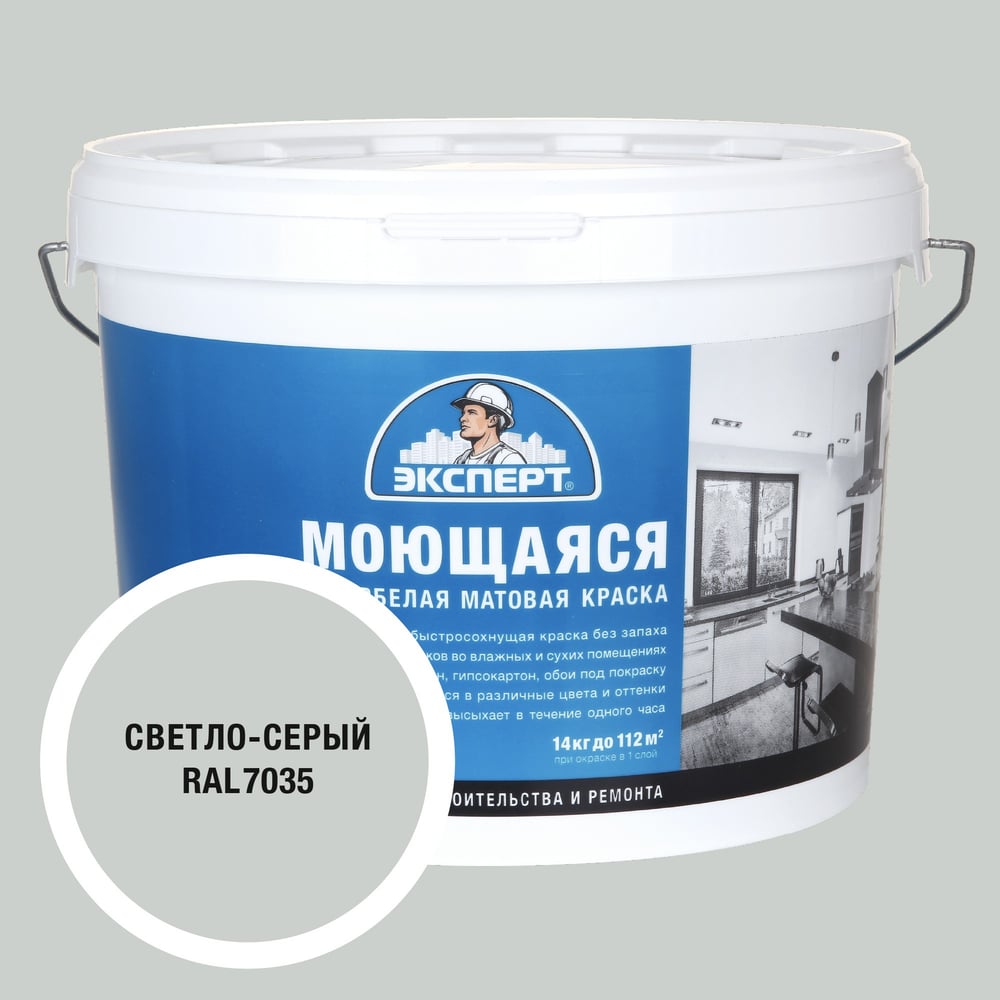 Изображение товара Краска ЭКСПЕРТ RAL 7035 Моющаяся 14кг для стен потолков бетона и кирпича