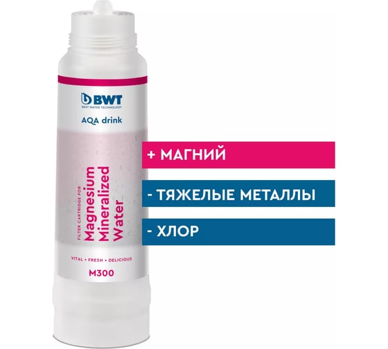 Изображение товара Фильтр очистки воды BWT Magnesium Mineralized Water M300 812592