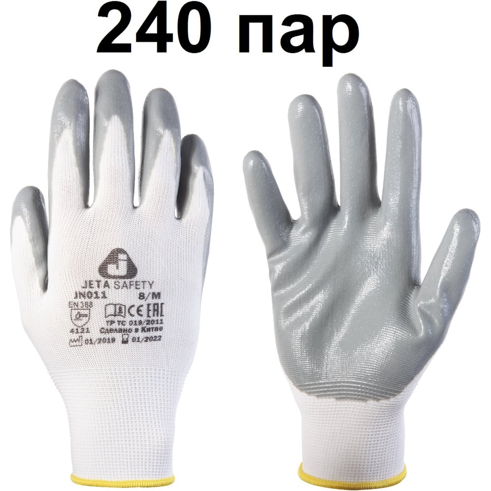 Изображение товара Перчатки из полиэфира Jeta Safety (240 пар) c нитриловым покрытием, р.XXL/11, JN011-box-XXL Изображение товара Перчатки из полиэфира Jeta Safety (240 пар) c нитриловым покрытием, р.XXL/11, JN011-box-XXL