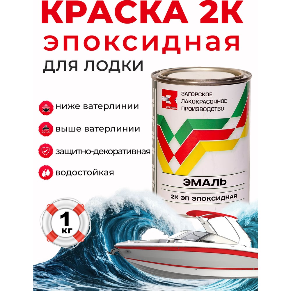Изображение товара Эмаль для лодки эпоксидная двухкомпонентная Эвомикс белая (1 кг основа + 16 г отвердитель) 1КЭПRAL9003