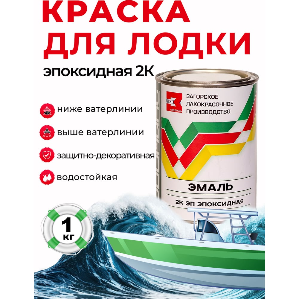Изображение товара Эмаль для лодки эпоксидная двухкомпонентная Эвомикс темно-бежевая (1 кг основа + 16 г отвердитель) 1КЭПН310