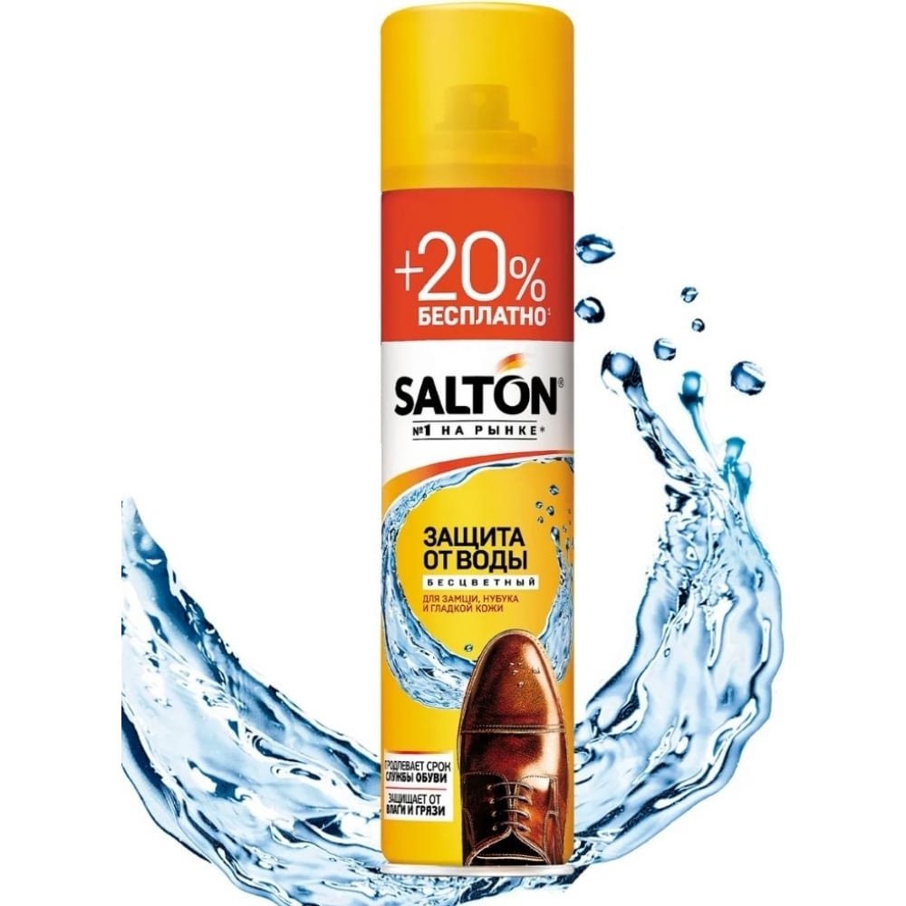 Средство для защиты от воды изделий из гладкой кожи, замши и нубука SALTON