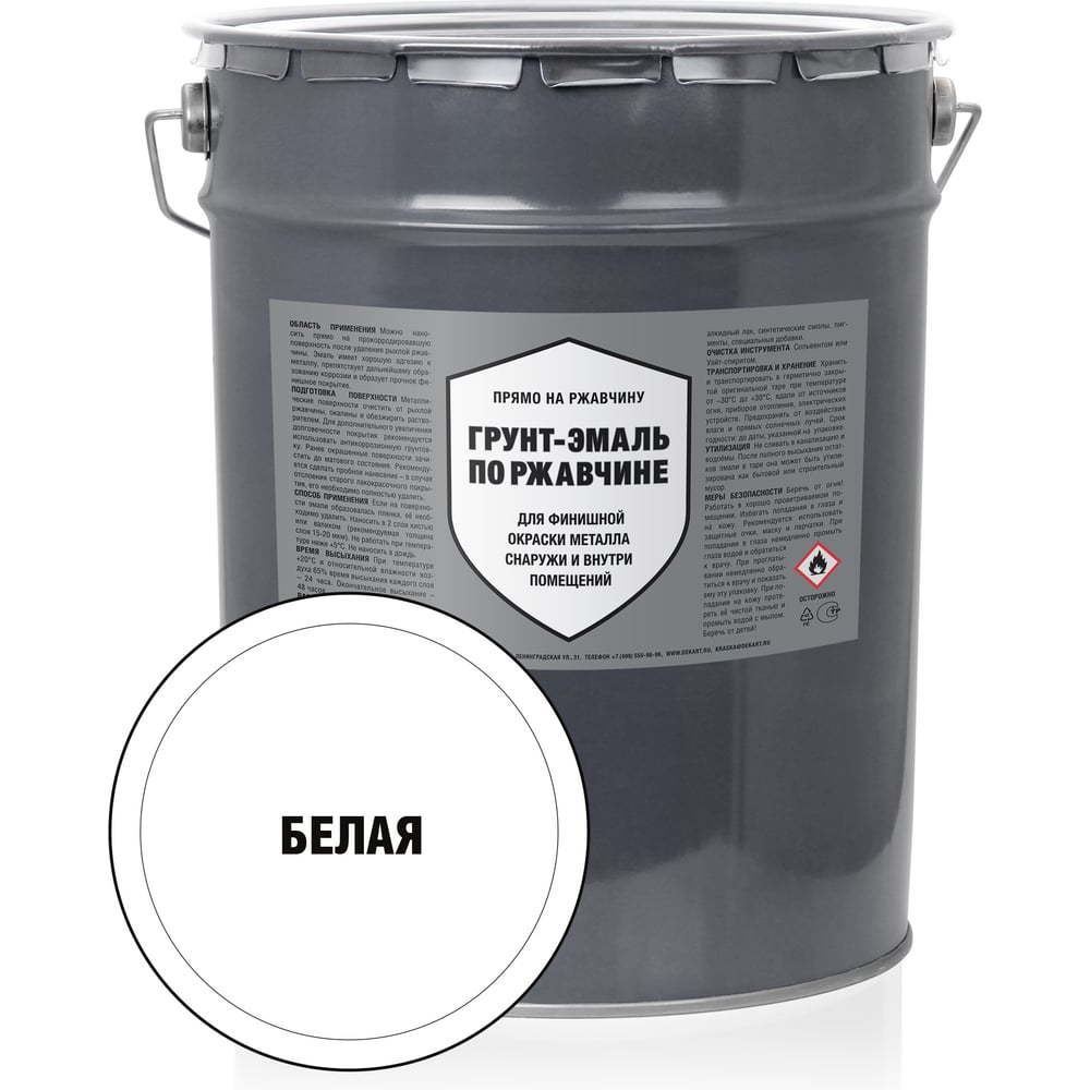 Изображение товара Грунт-эмаль по ржавчине белая 25 кг Эксперт для металла и внутренней, внешней обработки