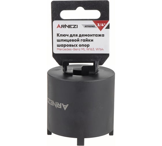 Изображение товара Ключ для демонтажа шлицевой гайки шаровых опор Arnezi Mercedes-Benz ML W163, W164 R7703162