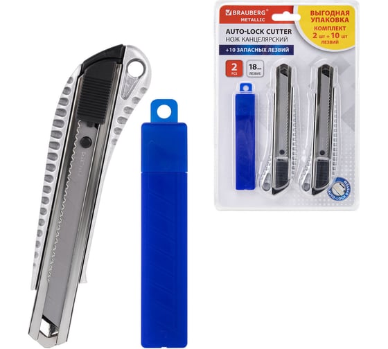Изображение товара Нож канцелярский BRAUBERG 18 мм, 2 штуки + 10 лезвий  Metallic, металлический корпус, 273929