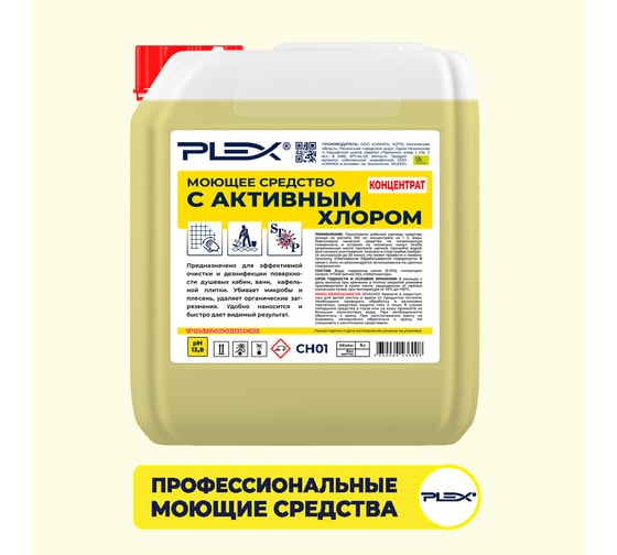 Изображение товара Средство для санитарной обработки оборудования PLEX с активным хлором, 5 л УТ000005591