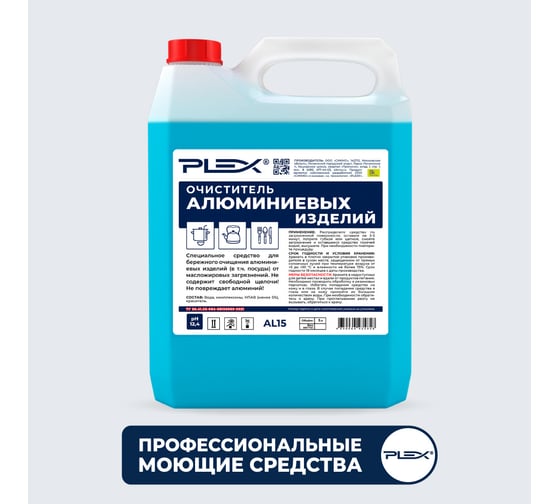 Изображение товара Антижир для алюминиевых изделий PLEX 5 л УТ000005601