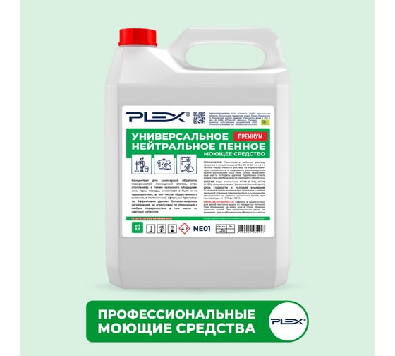 Изображение товара Средство для санитарной обработки поверхностей (пенное, нейтральное) PLEX ПРЕМИУМ 5л УТ000005593 УТ000007992