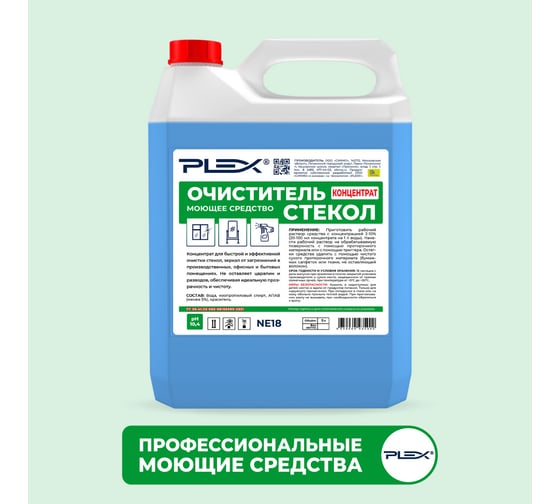 Изображение товара Концентрат-очиститель стекол PLEX 5 л УТ000005581