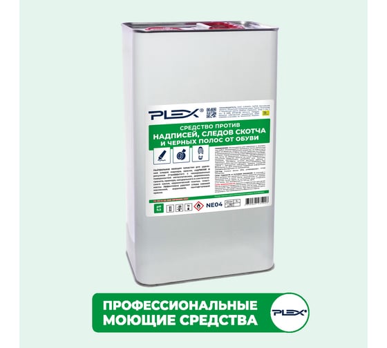 Изображение товара Средство против надписей, следов скотча и черных полос от обуви PLEX 5 л УТ000005657