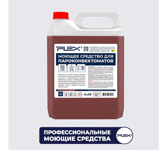 Изображение товара Средство для пароконвектоматов PLEX щелочное, низкопенное, 5 л УТ000005628