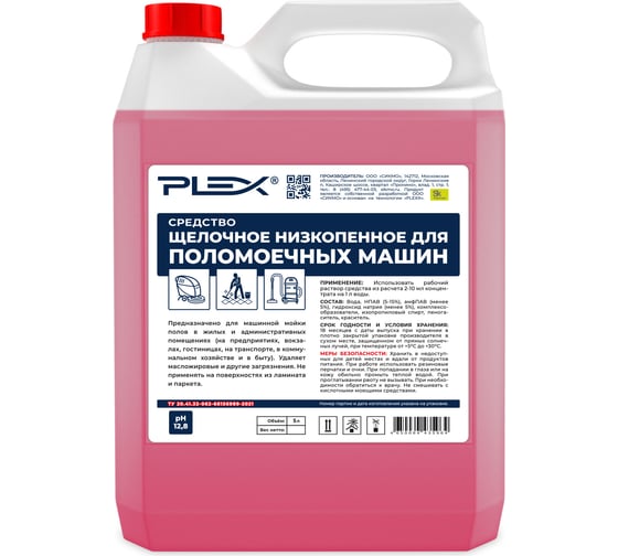 Изображение товара Средство для поломоечных машин PLEX щелочное, низкопенное, 5 л УТ000005595