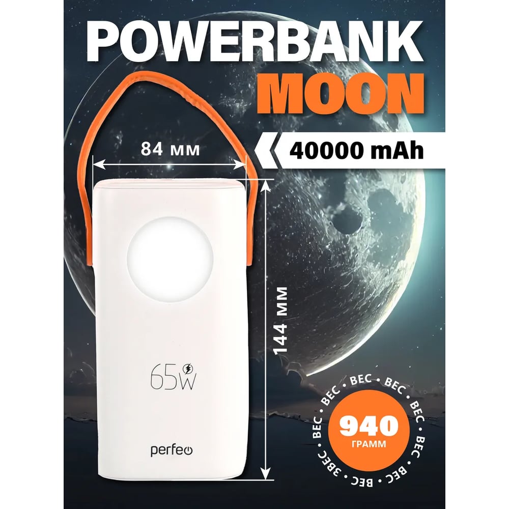 Изображение товара Повербанк Perfeo MOON 65W 40000 mAh с USB Type-C и дисплеем