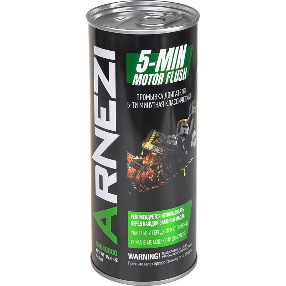 Изображение товара Промывка двигателя ARNEZI 5 минутная классическая 443 мл N4040000