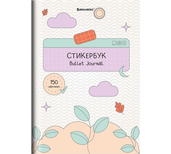 Изображение товара Блокнот BRAUBERG А5 6л, 150 цветных стикеров, на скрепке, Bullet Journal 666052