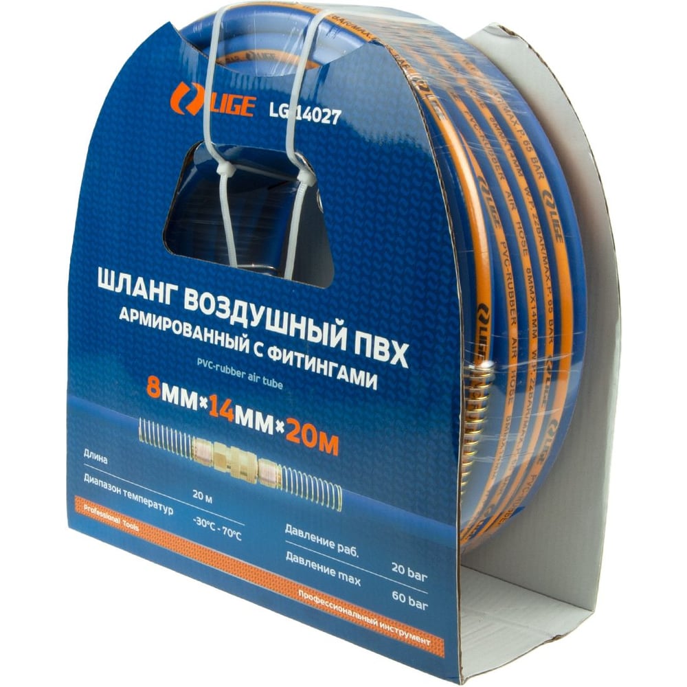 Изображение товара Шланг воздушный ПВХ армированный с фитингами 8x14мм 20м LIGE LG-14027