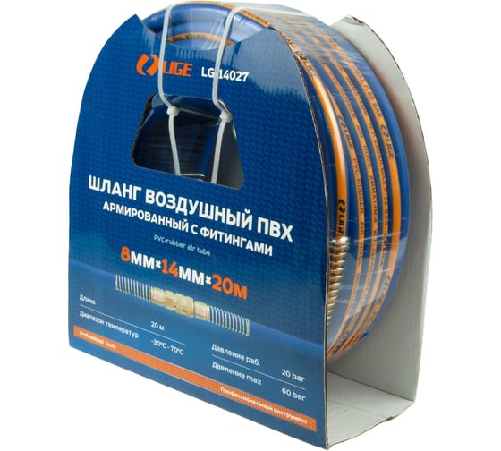 Изображение товара Шланг воздушный ПВХ армированный с фитингами LIGE 8x14мм, 20м LG-14027 237980