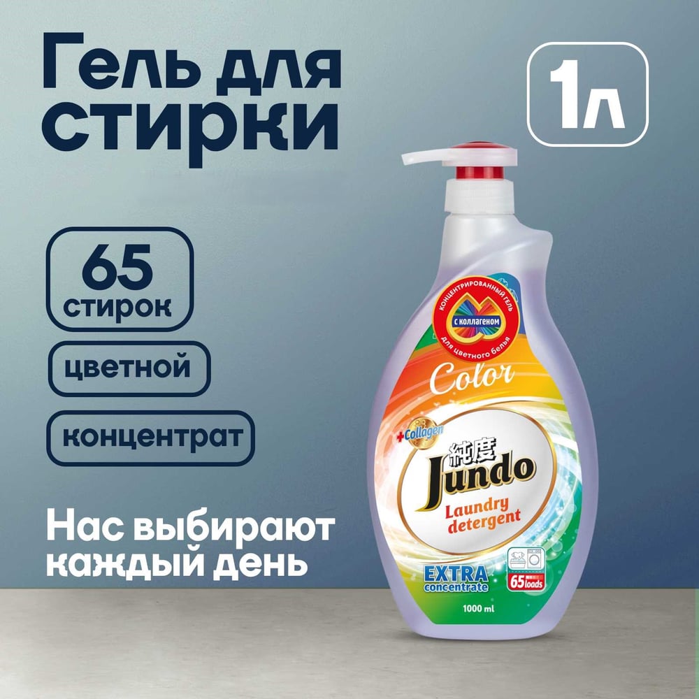 Изображение товара Гель для стирки цветного белья Jundo Премиум с дозатором 1 л 4903720020074