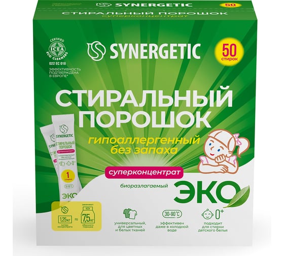Изображение товара Концентрированный биоразлагаемый универсальный гипоаллергенный порошок SYNERGETIC 50 стирок 4607971450726 109005