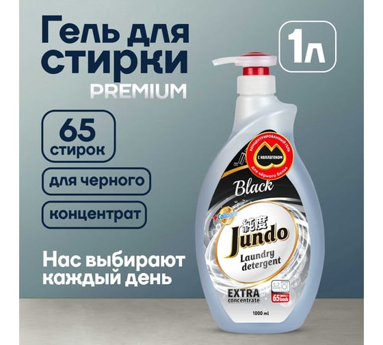 Изображение товара Гель для стирки черного белья Jundo Premium Black с дозатором 1 л 4903720020081
