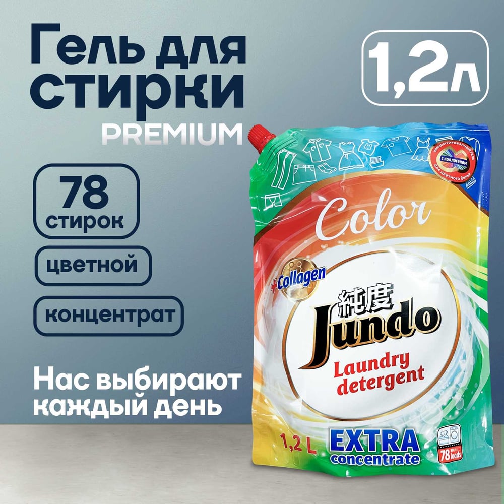Изображение товара Концентрированный гель для стирки цветного белья Jundo Color 78 стирок 1200 мл