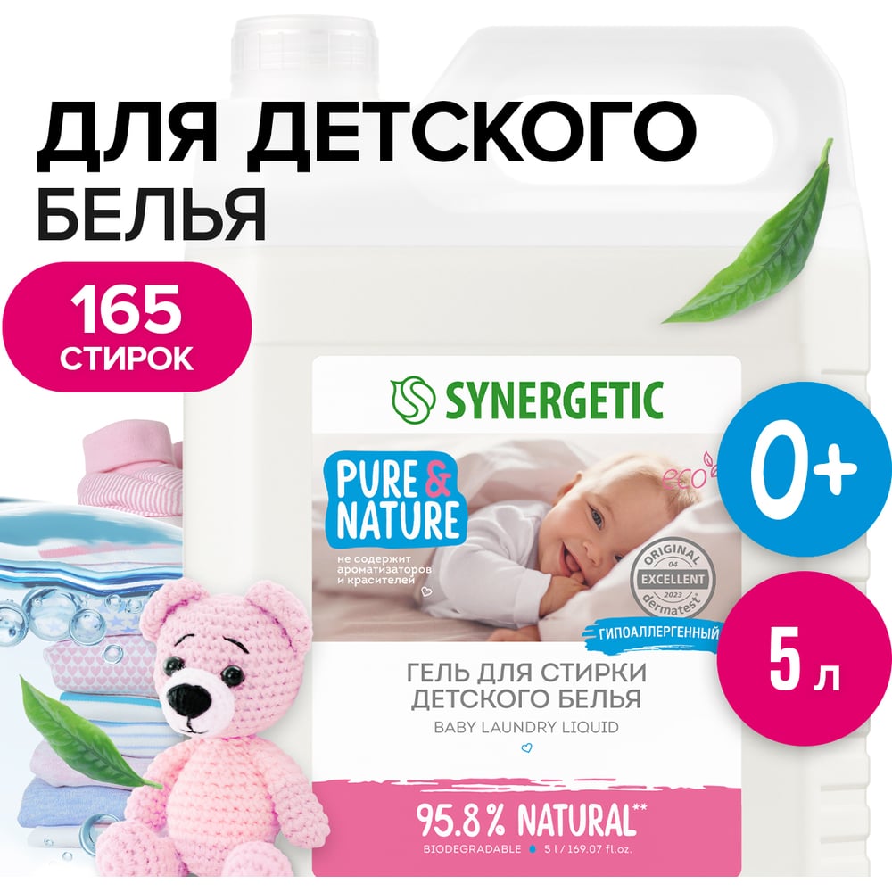 Гель для стирки детского белья SYNERGETIC