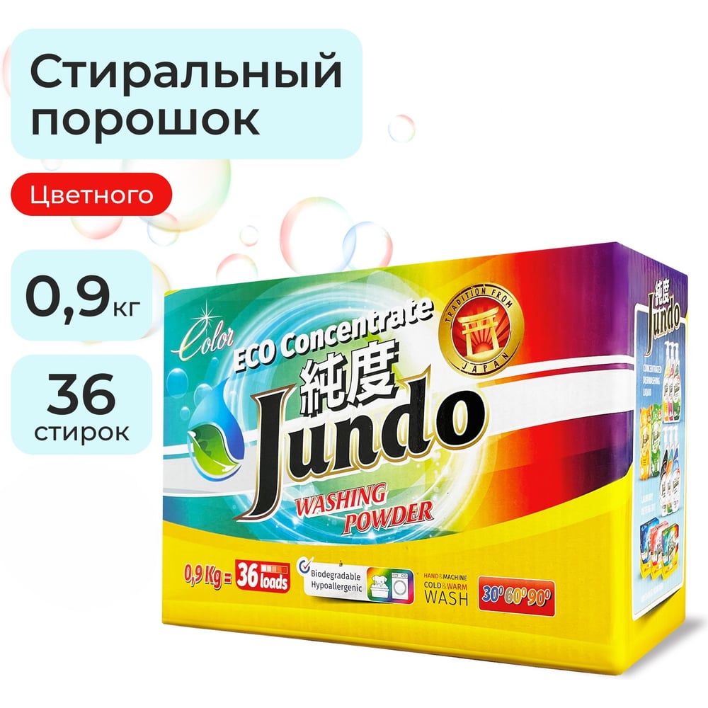 Изображение товара Стиральный порошок Jundo Премиум для Цветного белья 0,9 кг 4903720020104