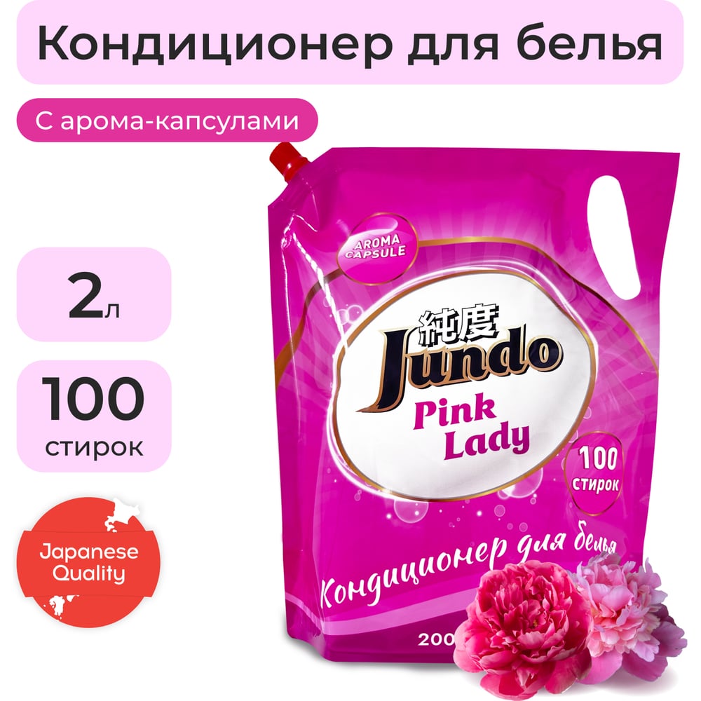 Изображение товара Концентрированный кондиционер для стирки белья Jundo Pink Lady Aroma Capsule 2 л