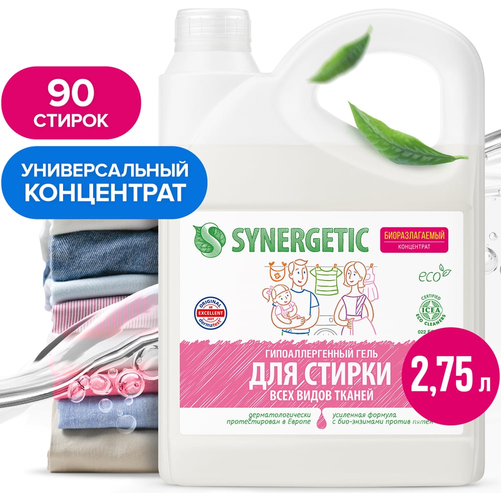 Универсальный гель для стирки белья SYNERGETIC 4623722441836 109275