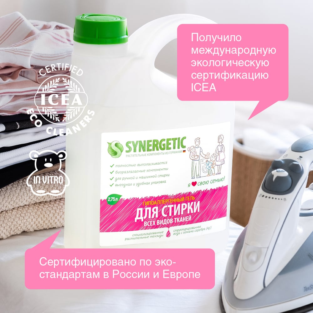 Универсальный гель для стирки белья SYNERGETIC