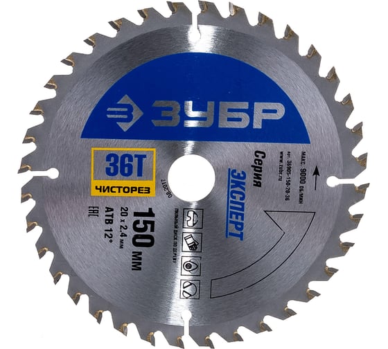 Изображение товара Диск пильный "Чистый рез" (150х20 мм; 36Т) по дереву Зубр 36905-150-20-36