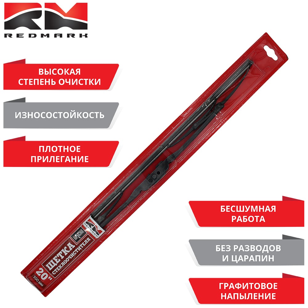 Изображение товара Щетка стеклоочистителя каркасная 500 мм REDMARK RM40520 для автомобиля