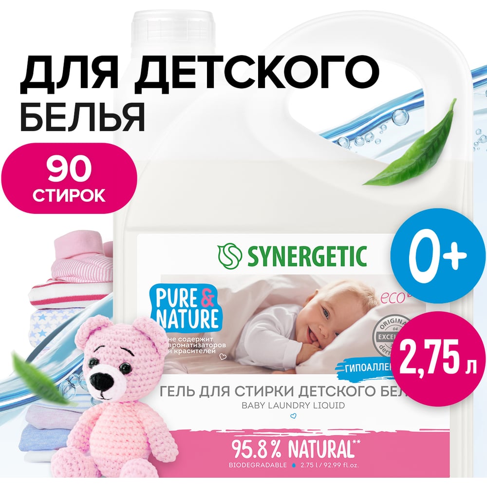 Гель для стирки детского белья SYNERGETIC