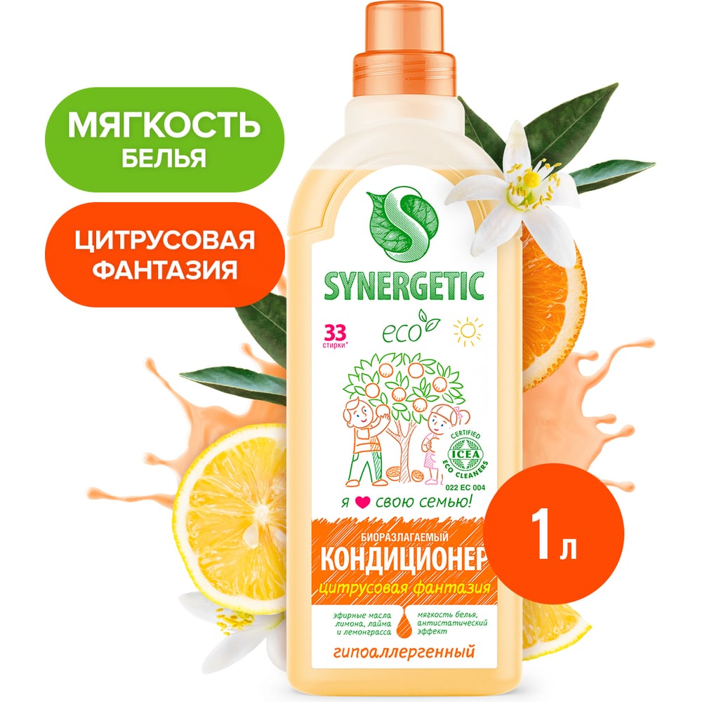 Кондиционер для белья SYNERGETIC 110105/8