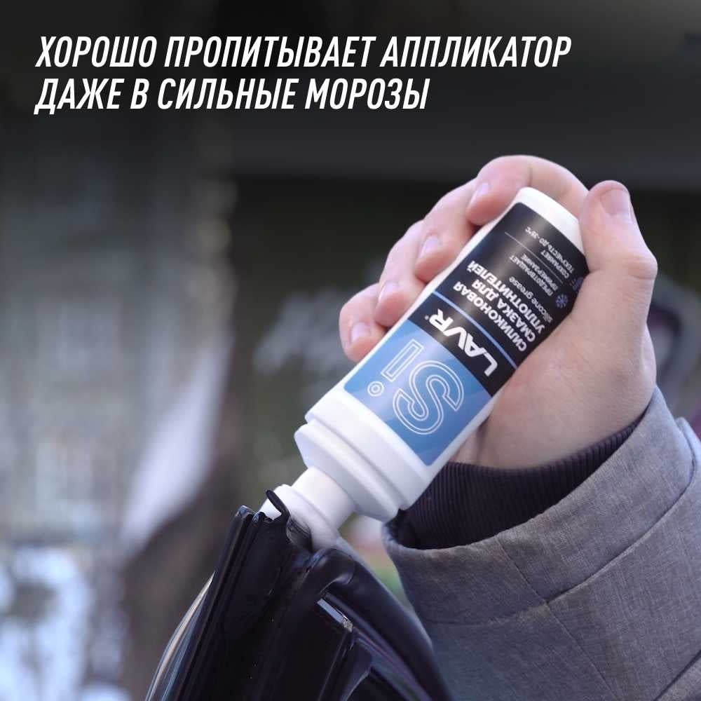 Изображение товара Силиконовая смазка для резиновых уплотнителей LAVR 100 мл LN1540