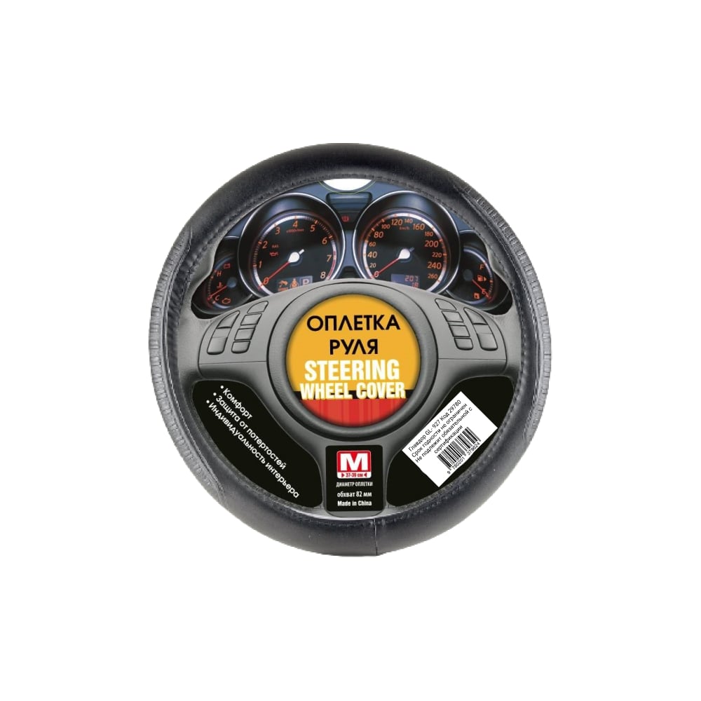 Оплетка рулевого колеса ГЛАВДОР