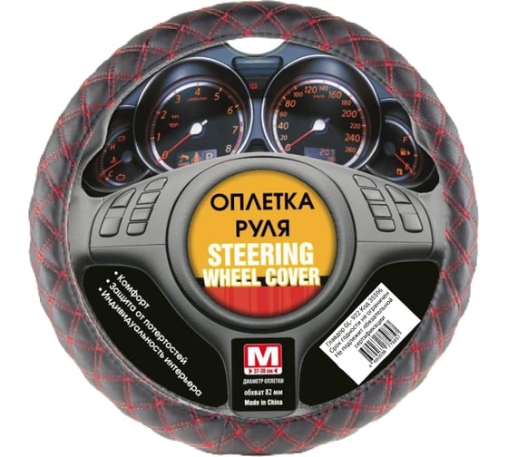 Изображение товара Оплетка рулевого колеса ГЛАВДОР GL-922 М экокожа с ромбовидной красной прострочкой, черная 25 35596