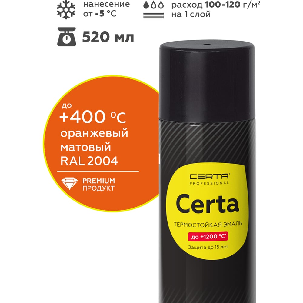 Изображение товара Аэрозольная краска термостойкая антикоррозионная до 400С оранжевый, RAL 2004, 520мл Certa CPR00090 CST00090