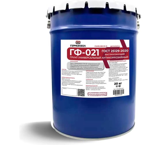 Изображение товара Быстросохнущий красно-коричневый грунт Гермоизол ГФ-021 ГОСТ 25129-2020 БП-00001191