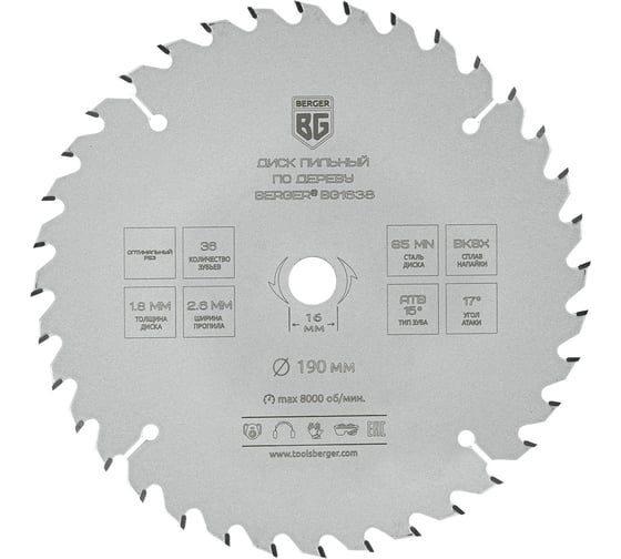 Изображение товара Диск пильный по дереву и ДСП оптимальный рез 190x16 мм, 36z, 2.6x1.8 мм, ATB 15 Berger BG BG1638