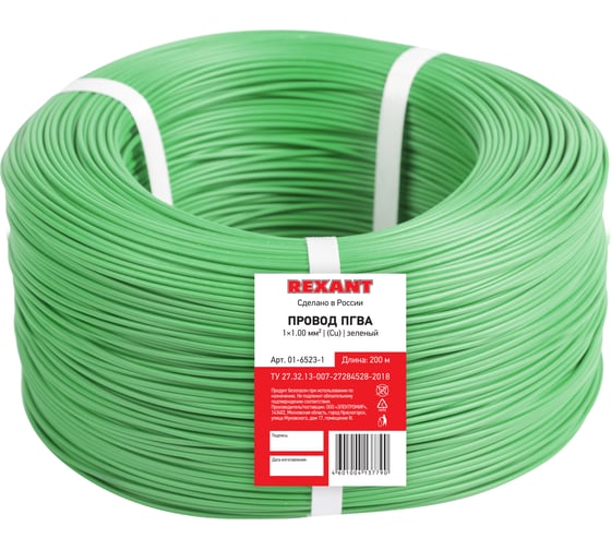 Изображение товара Провод ПГВА REXANT 1х1,00 мм2 Cu зеленый 200 м 01-6523-1