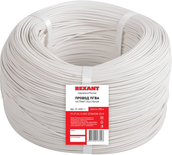 Изображение товара Провод ПГВА REXANT 1х0,75 мм2 Cu белый 200 м 01-6501-1