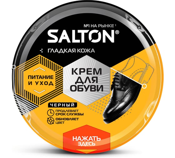 Изображение товара Крем для обуви из гладкой кожи SALTON Дизайн в банке 50 мл черный 12/144 2017 4650/18