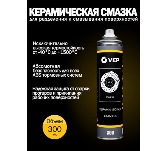 Изображение товара Керамик-спрей VEP 300 мл CS00500.12