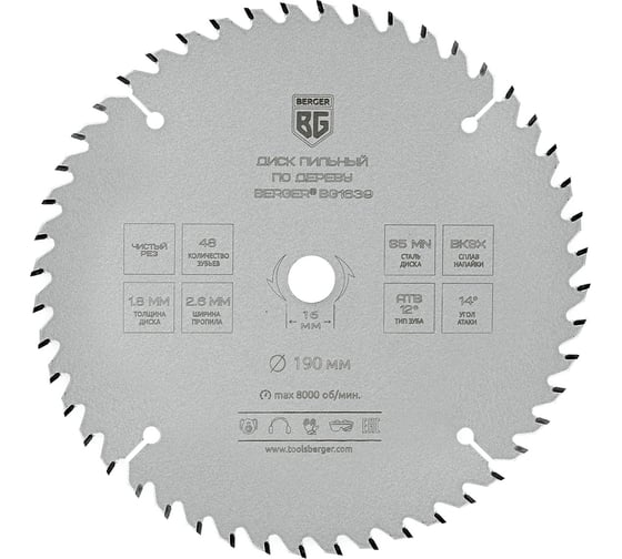Изображение товара Диск пильный по дереву и ДСП чистый рез 190x16 мм, 48z, 2.6x1.8 мм, ATB 12 Berger BG BG1639