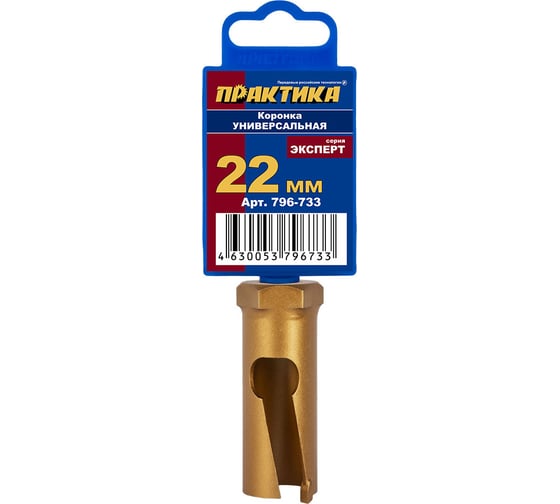 Изображение товара Коронка универсальная 22 мм твердосплавная ПРАКТИКА 796-733