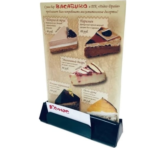 Изображение товара Подставка под информацию с визитницей megaposm БП 11252