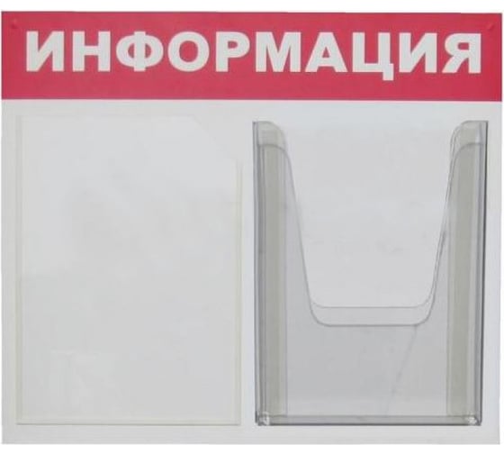 Изображение товара Стенд megaposm Информация 1+1 отделения, красный ИС.10.В.1
