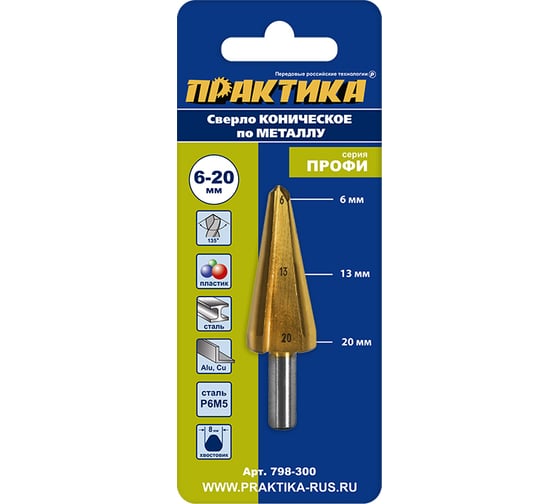 Изображение товара Сверло по металлу конусное 6-20 мм TIN ПРОФИ ПРАКТИКА 798-300